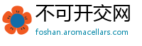 不可开交网